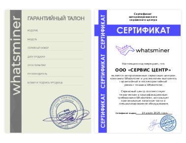 Сертификат Whatsminer